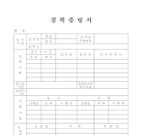 경력증명서 경력증명서